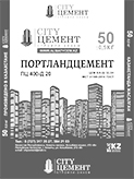 Портландцемент в полипропиленовых мешках по 50 кг